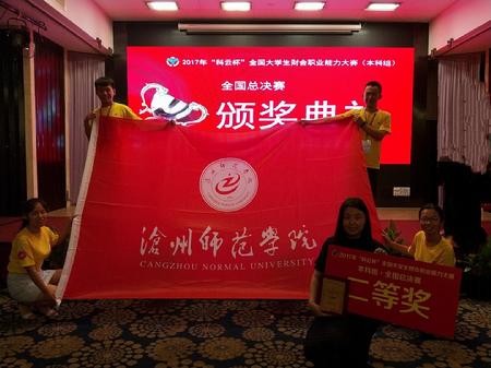 获奖照