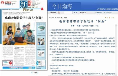 沧州晚报报道电商专业