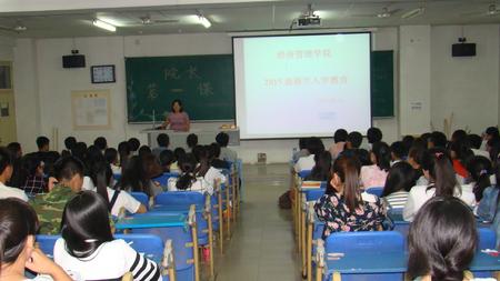 院长第一课
